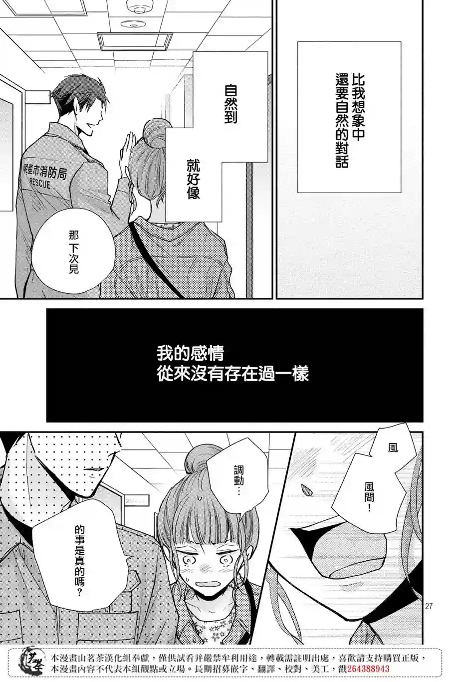 萌系男友是燃燃的橘色第39话