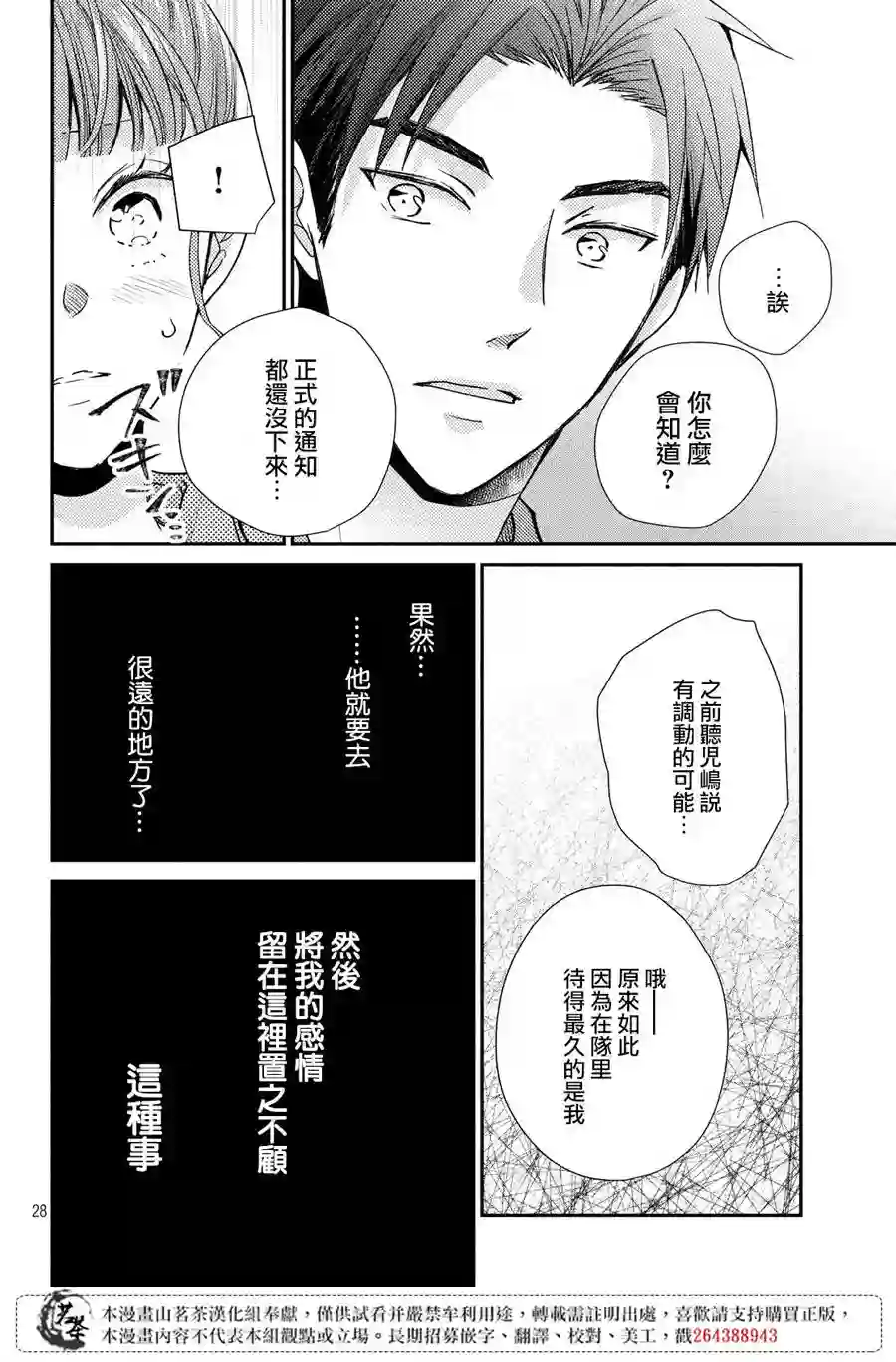 萌系男友是燃燃的橘色第39话