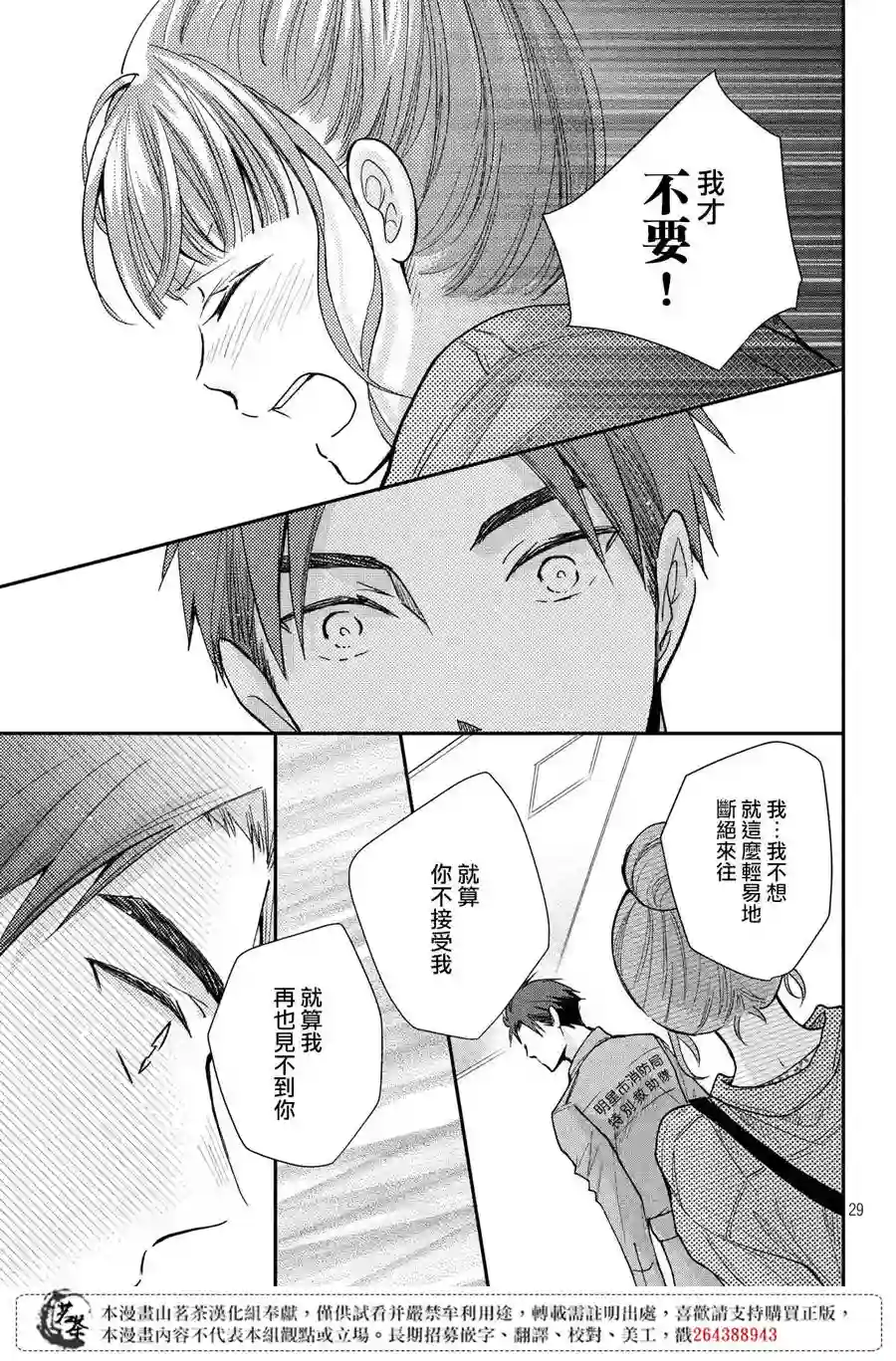 萌系男友是燃燃的橘色第39话