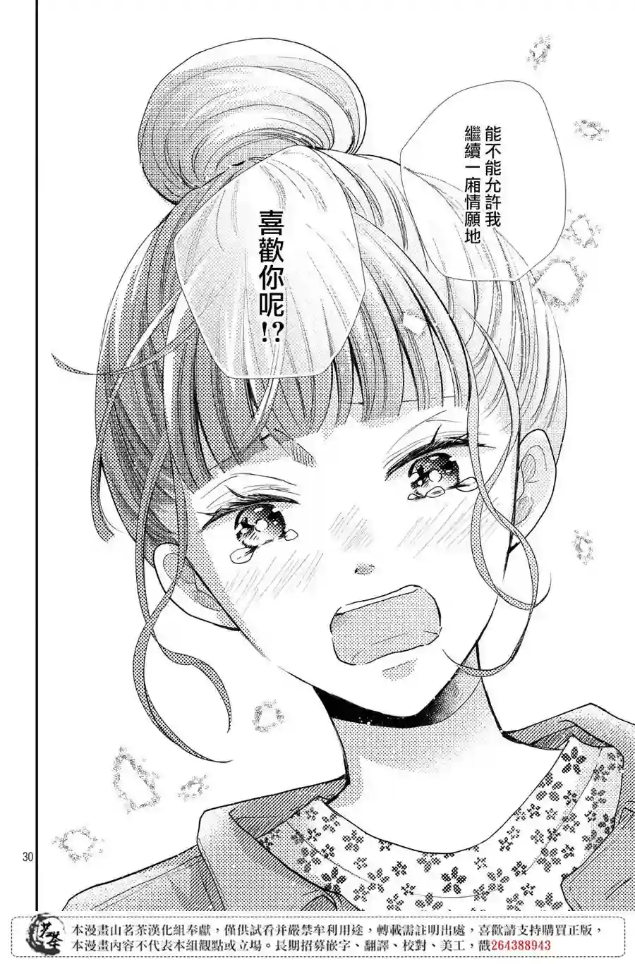 萌系男友是燃燃的橘色第39话