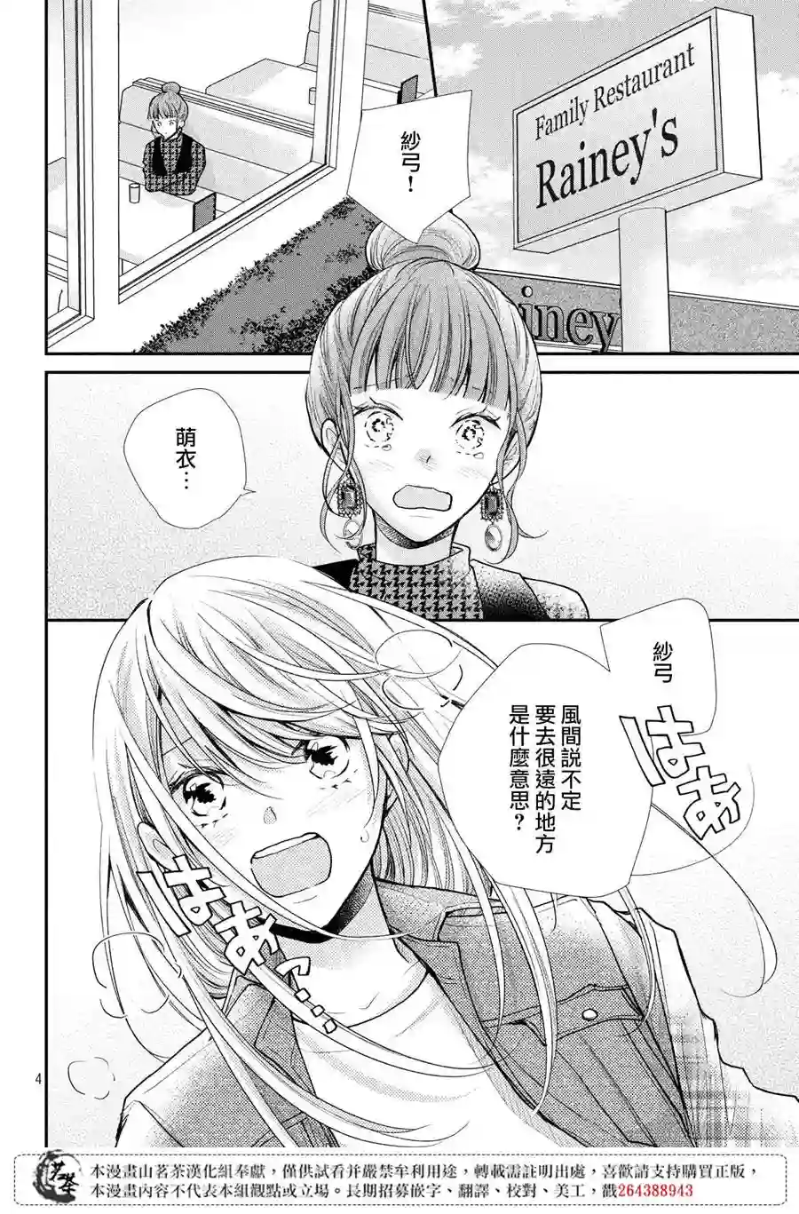 萌系男友是燃燃的橘色第39话