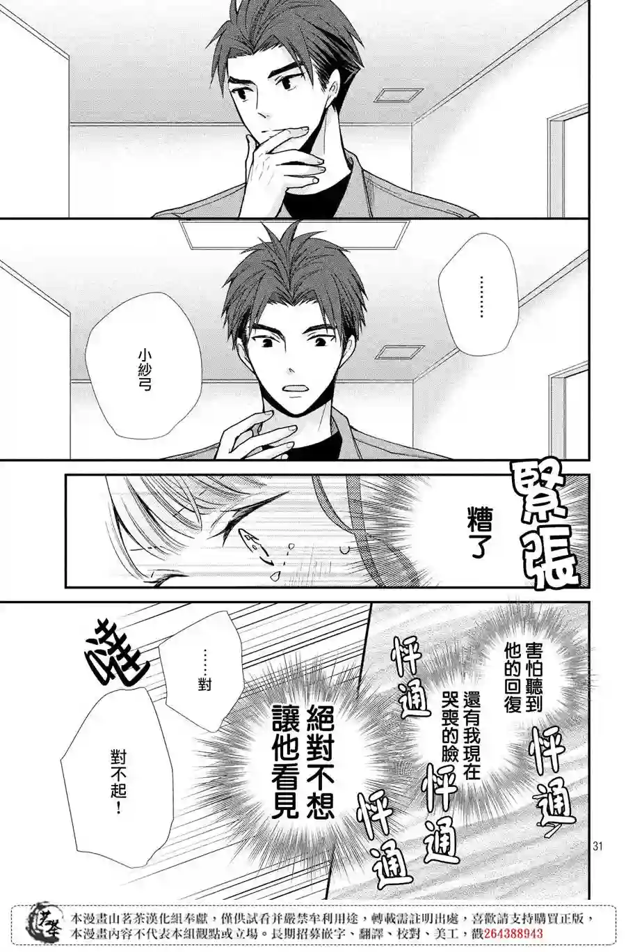 萌系男友是燃燃的橘色第39话