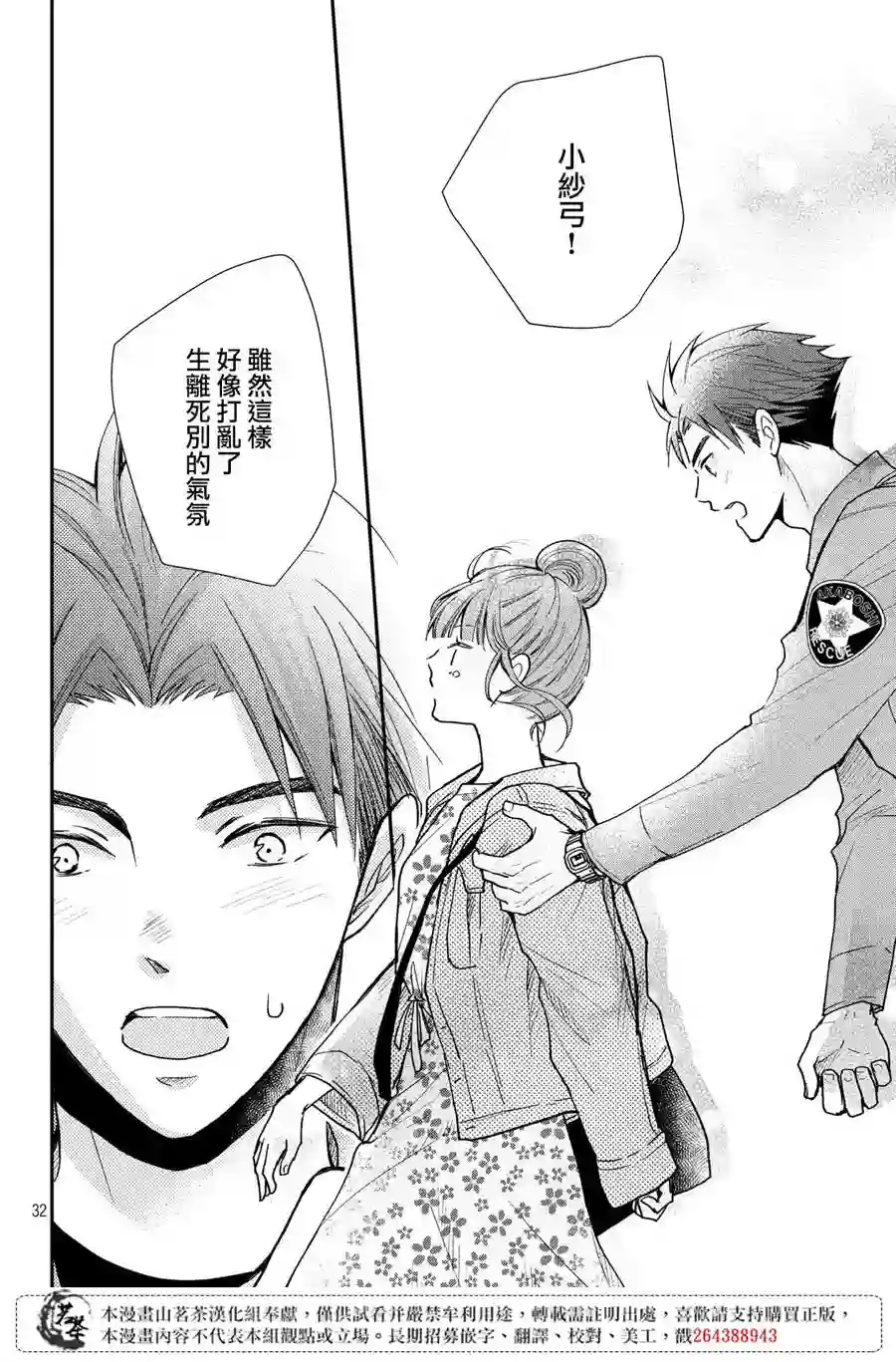 萌系男友是燃燃的橘色第39话