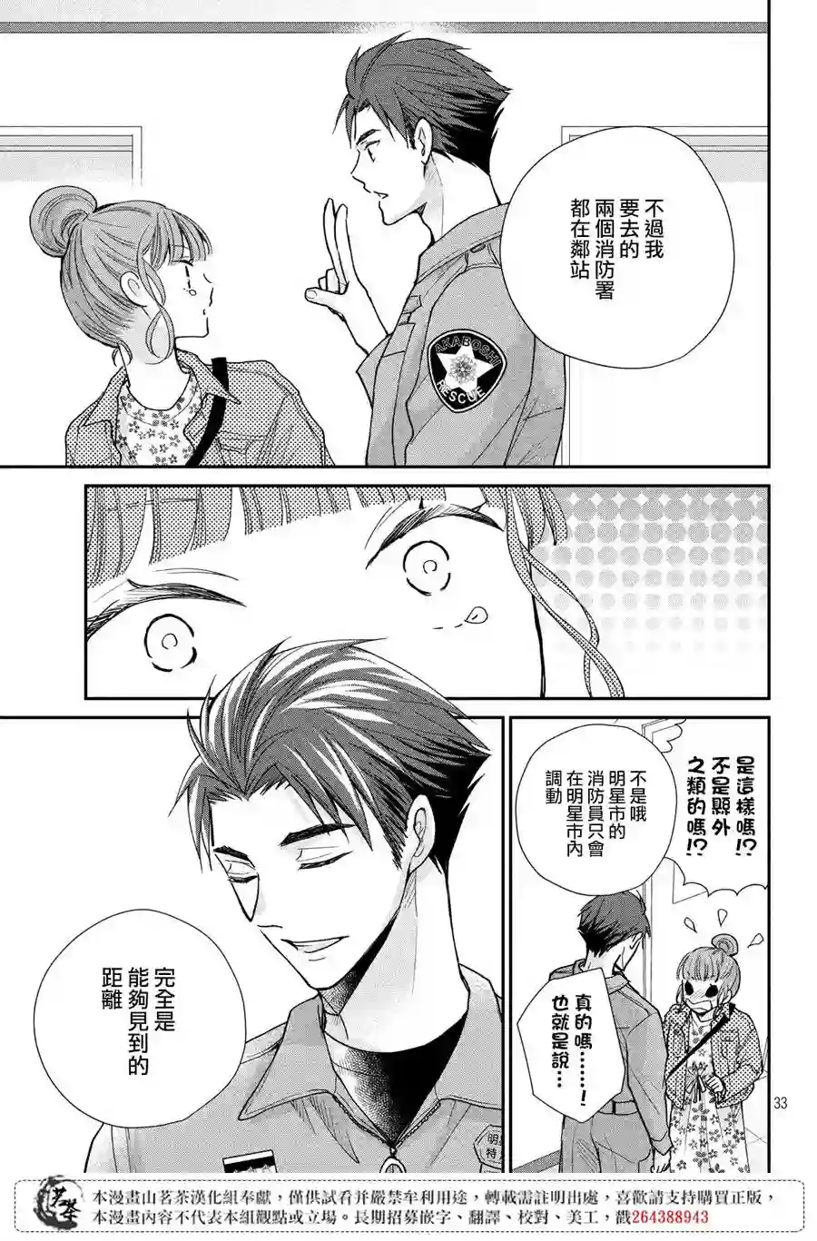萌系男友是燃燃的橘色第39话