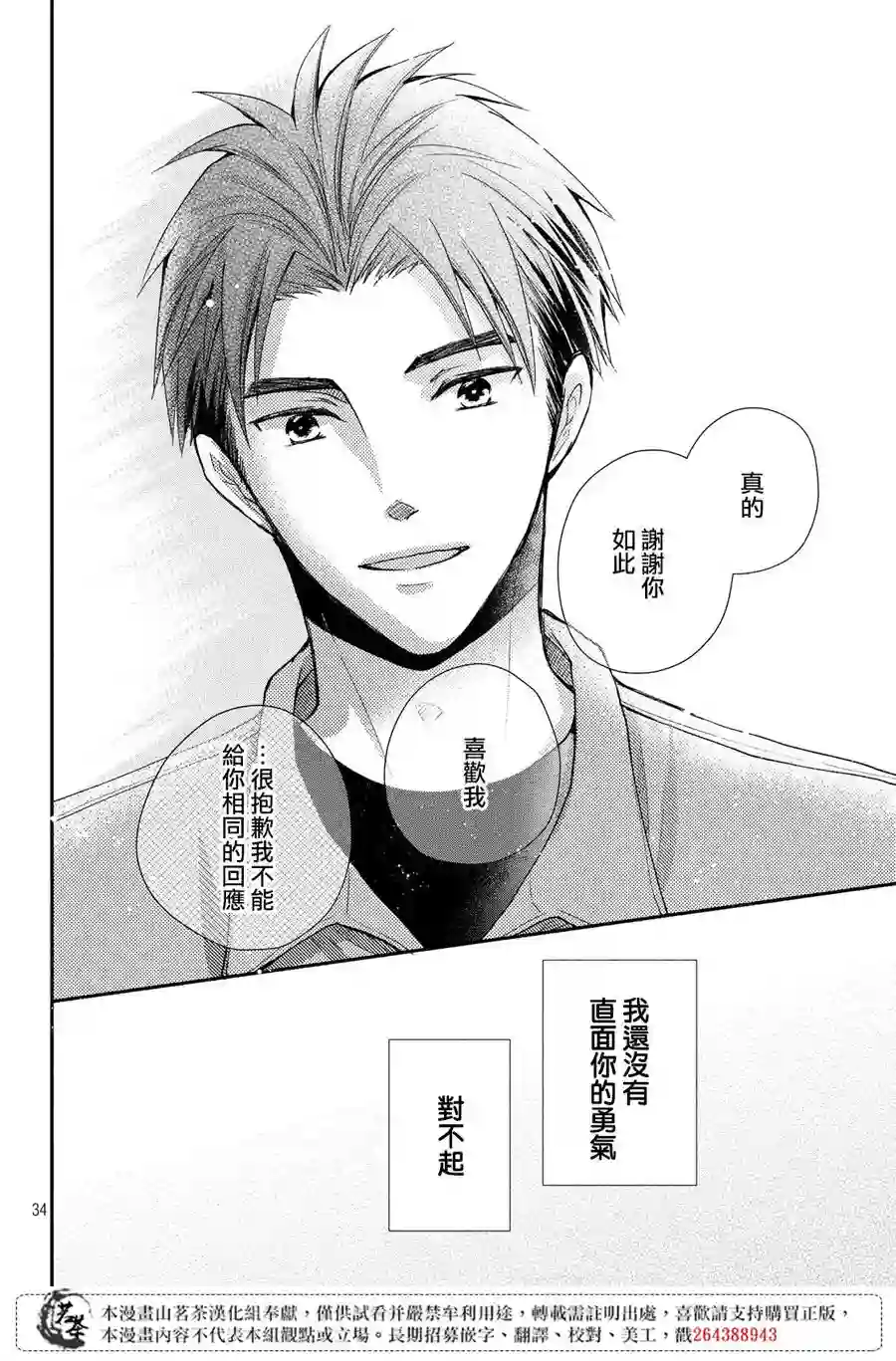 萌系男友是燃燃的橘色第39话