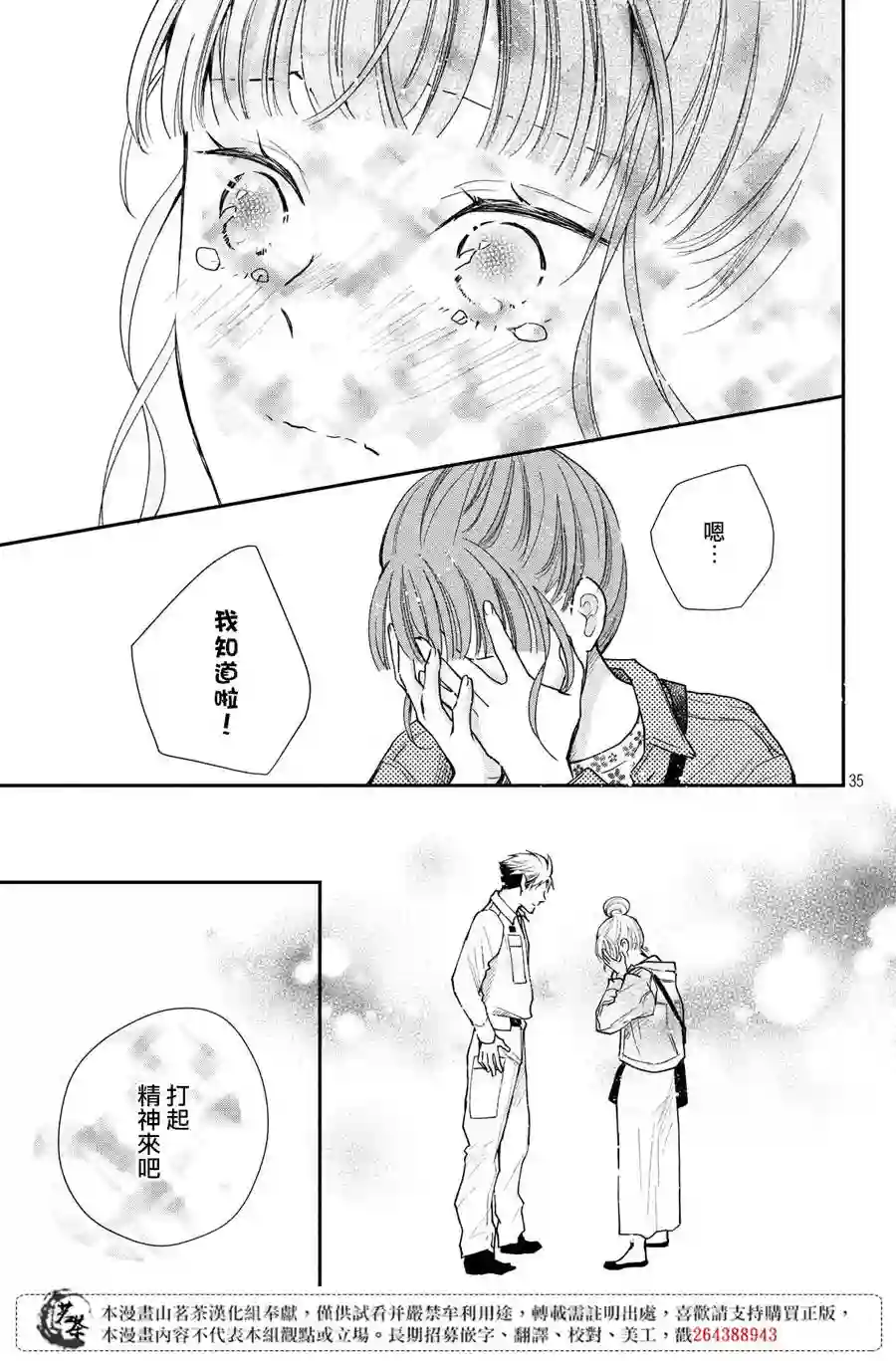 萌系男友是燃燃的橘色第39话