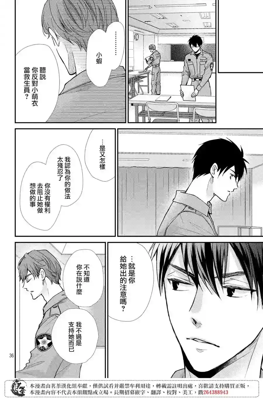 萌系男友是燃燃的橘色第39话