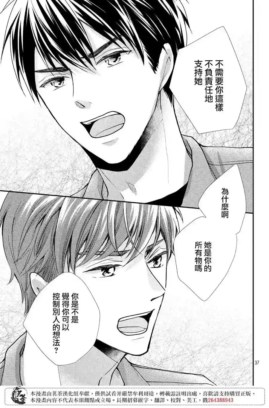 萌系男友是燃燃的橘色第39话