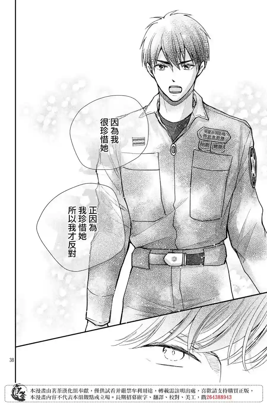 萌系男友是燃燃的橘色第39话