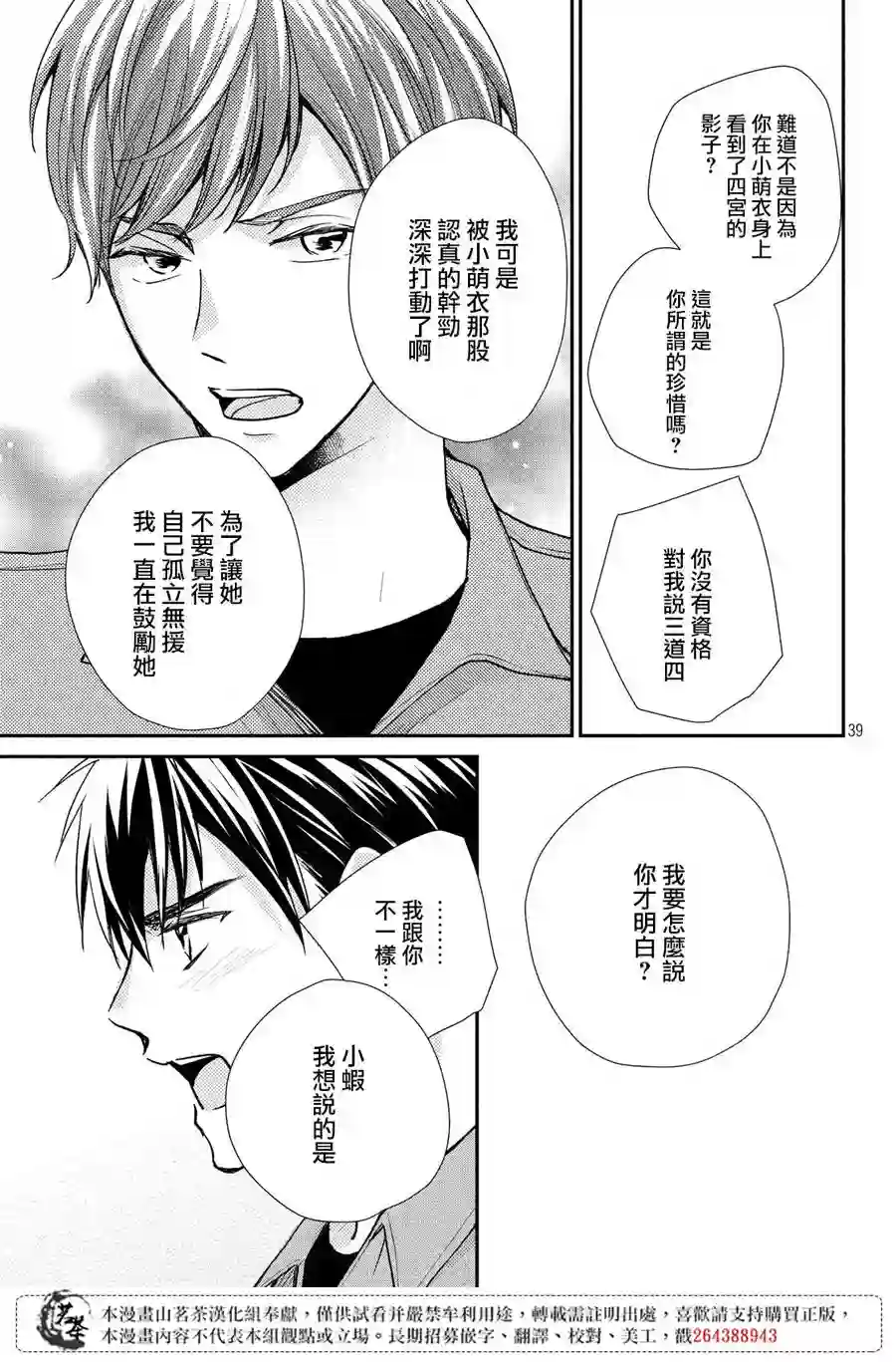 萌系男友是燃燃的橘色第39话