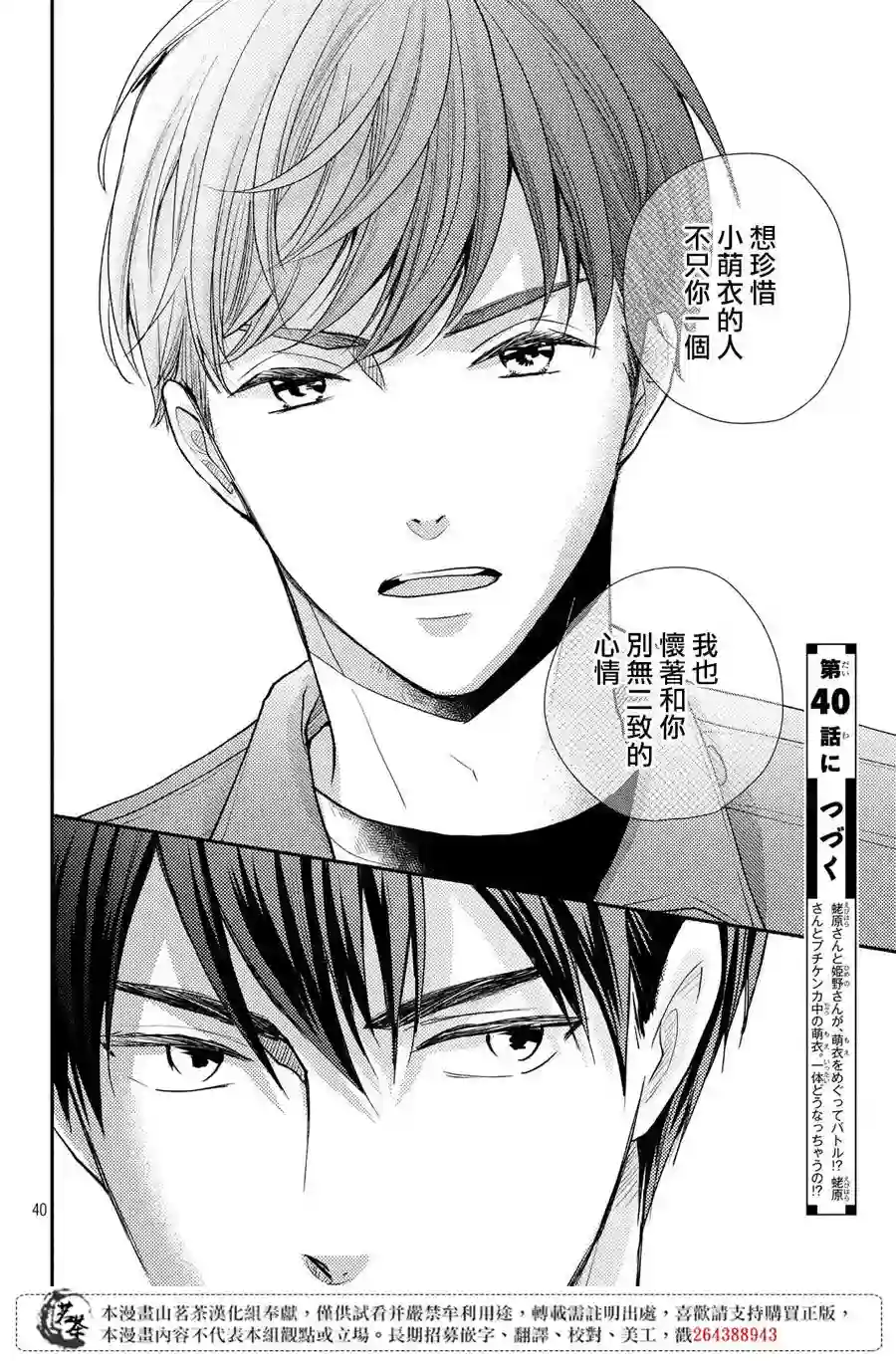 萌系男友是燃燃的橘色第39话