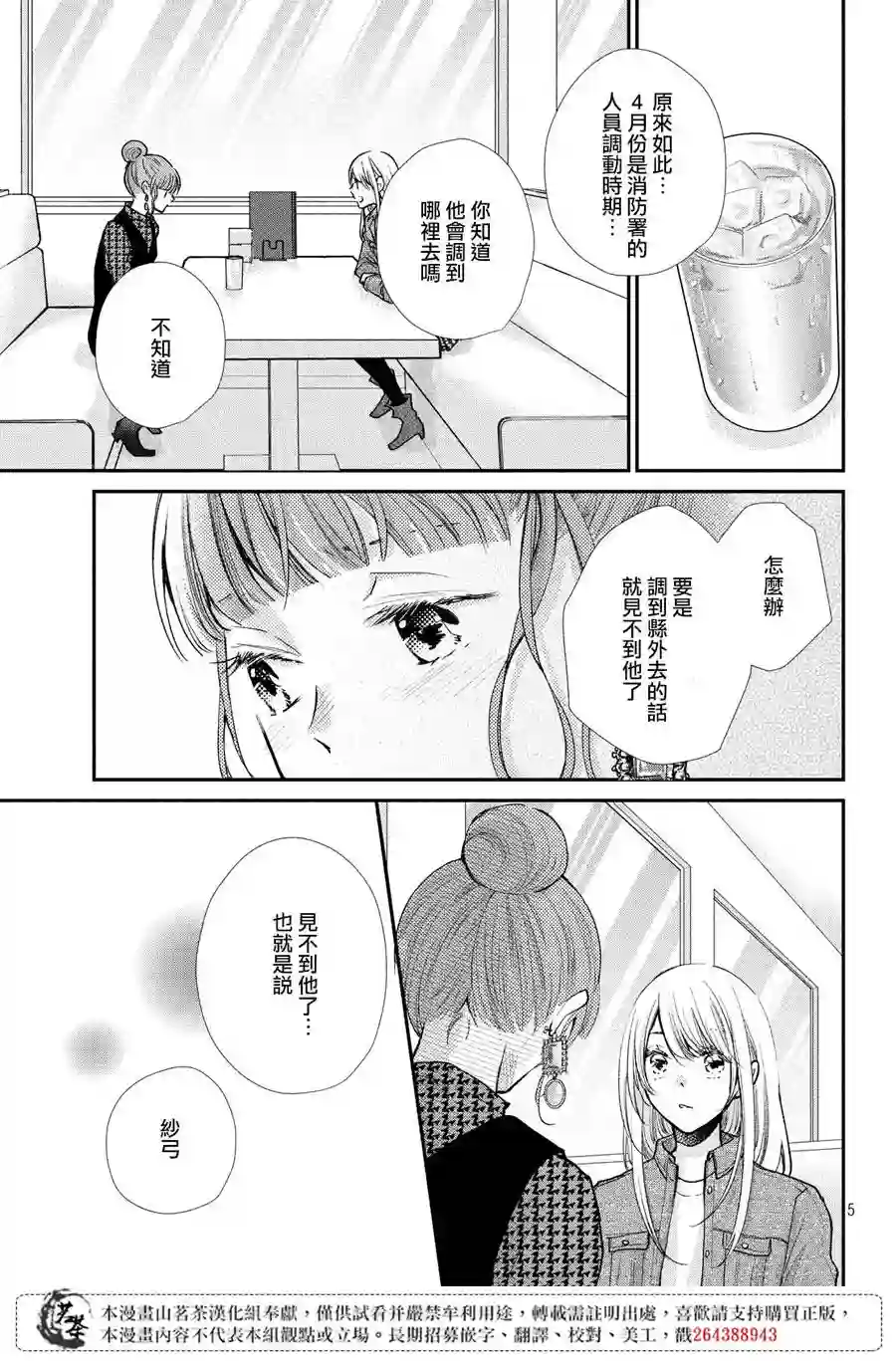 萌系男友是燃燃的橘色第39话