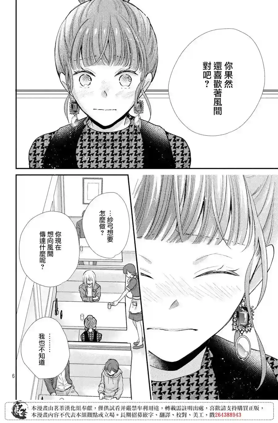 萌系男友是燃燃的橘色第39话