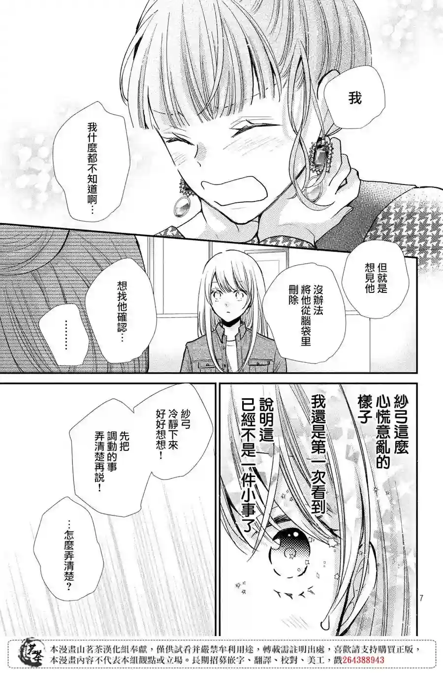 萌系男友是燃燃的橘色第39话