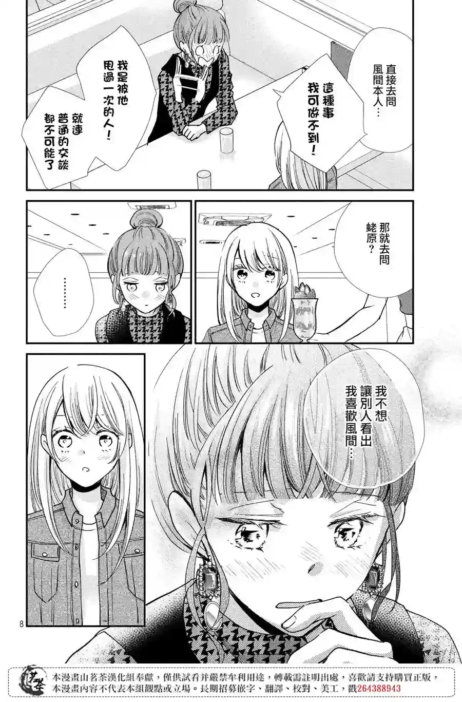 萌系男友是燃燃的橘色第39话