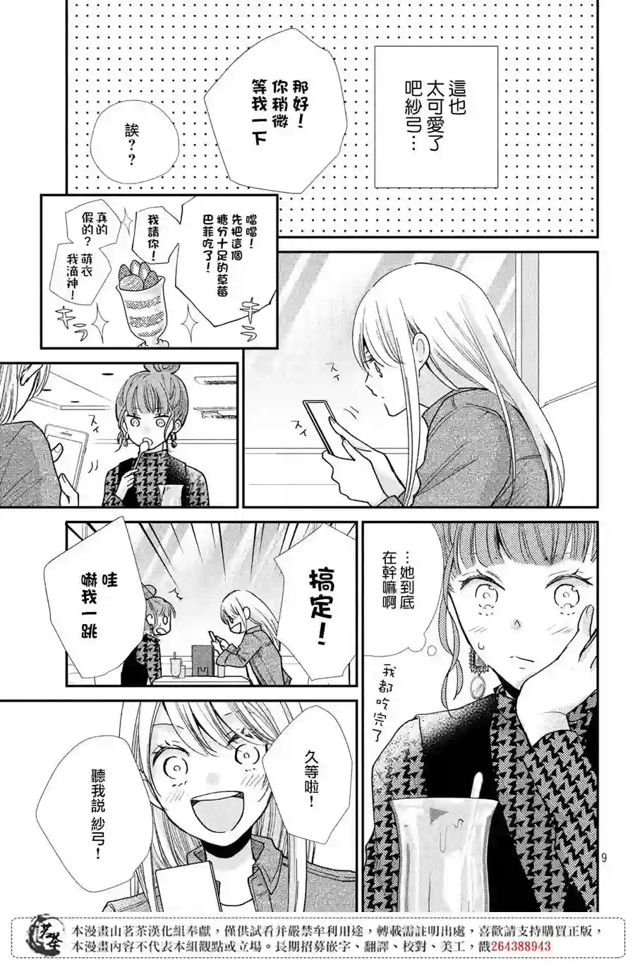萌系男友是燃燃的橘色第39话