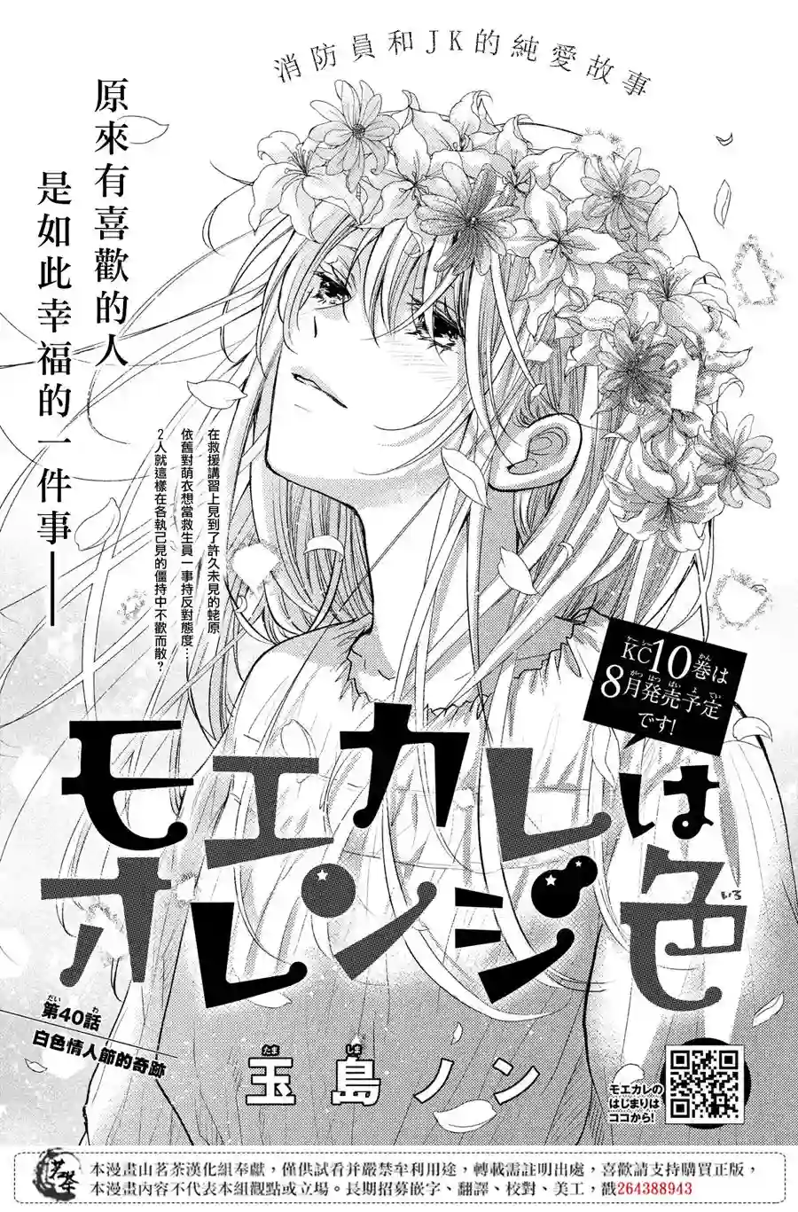 萌系男友是燃燃的橘色第40话
