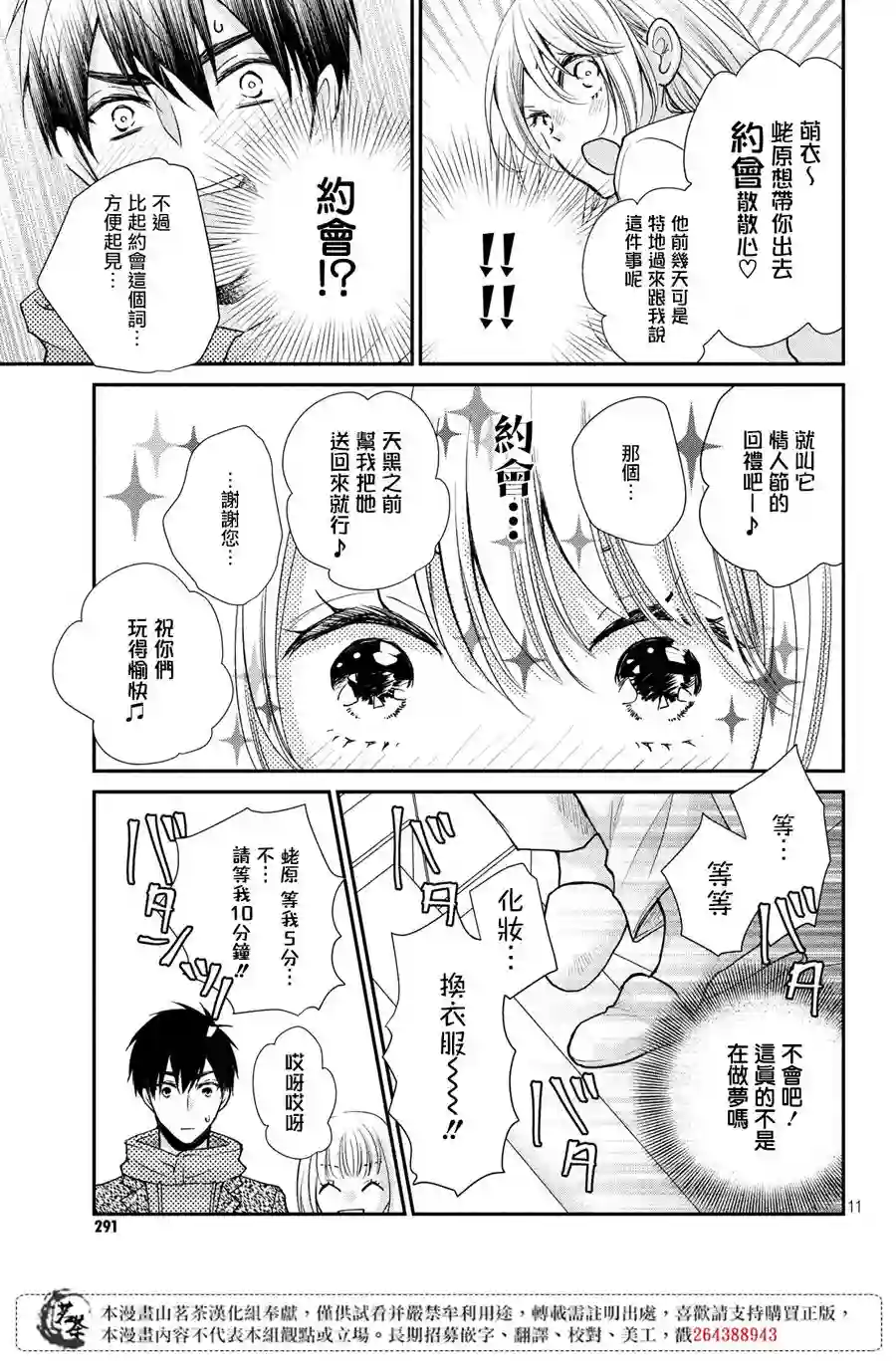 萌系男友是燃燃的橘色第40话
