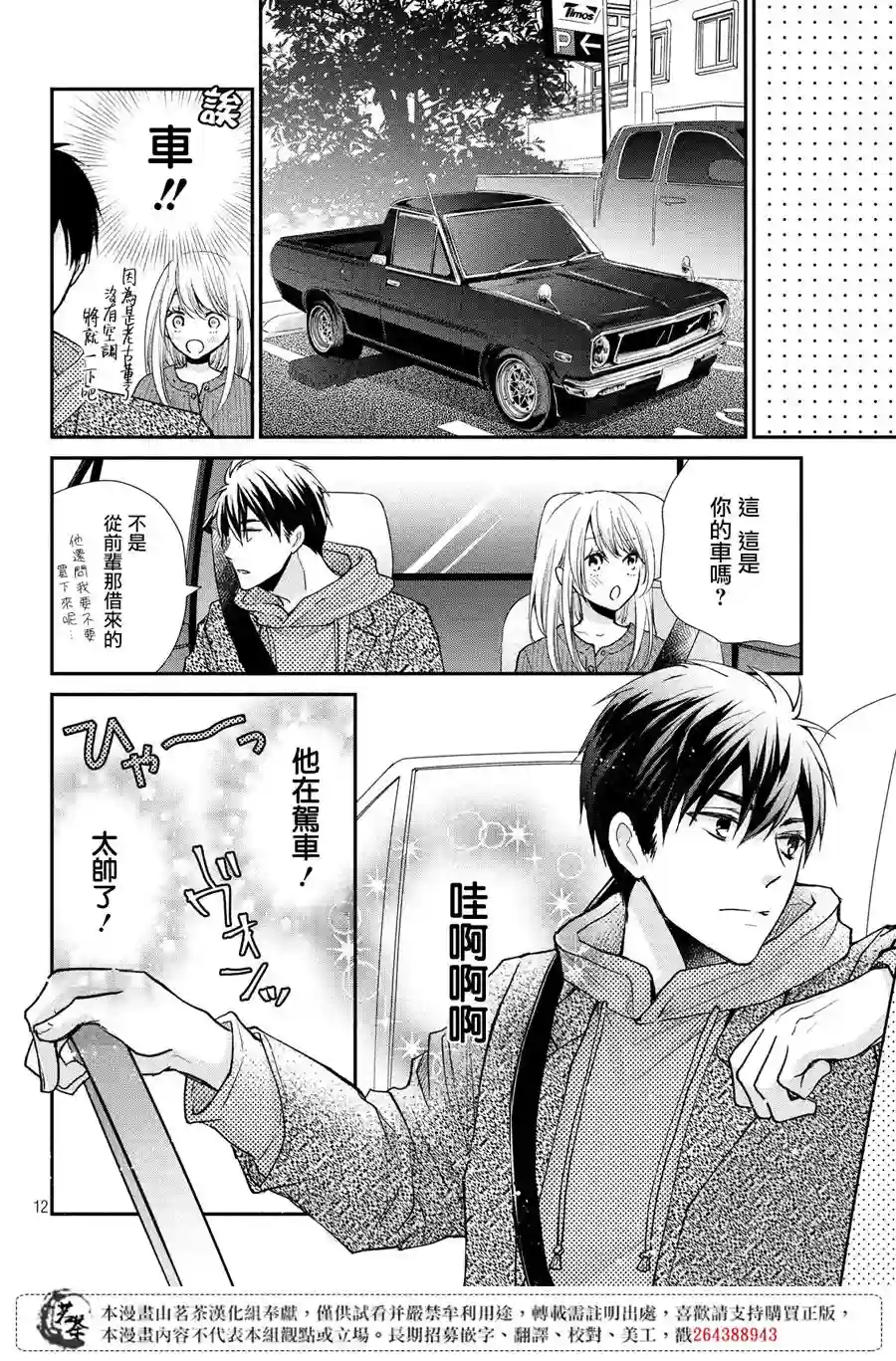 萌系男友是燃燃的橘色第40话