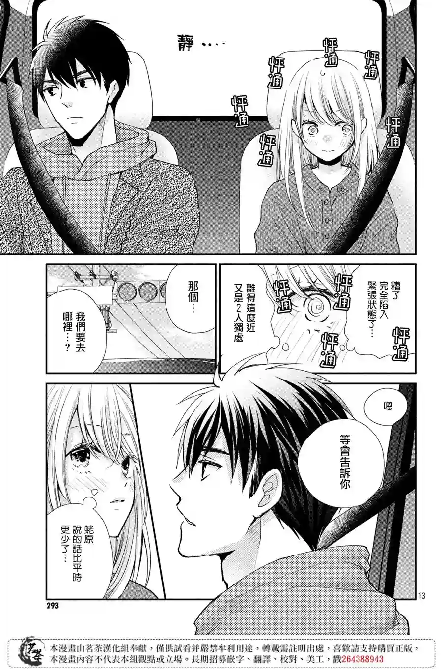 萌系男友是燃燃的橘色第40话