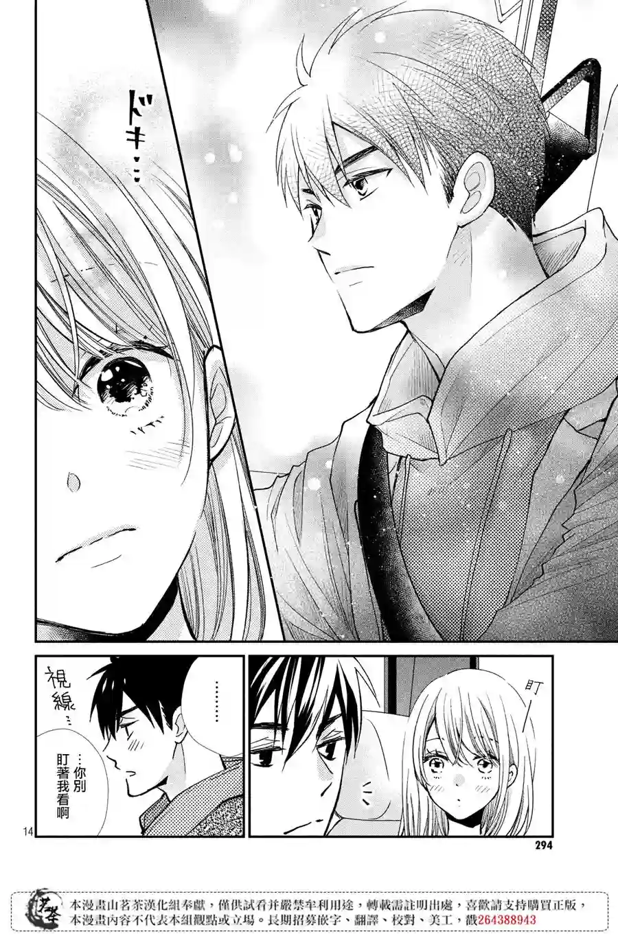 萌系男友是燃燃的橘色第40话