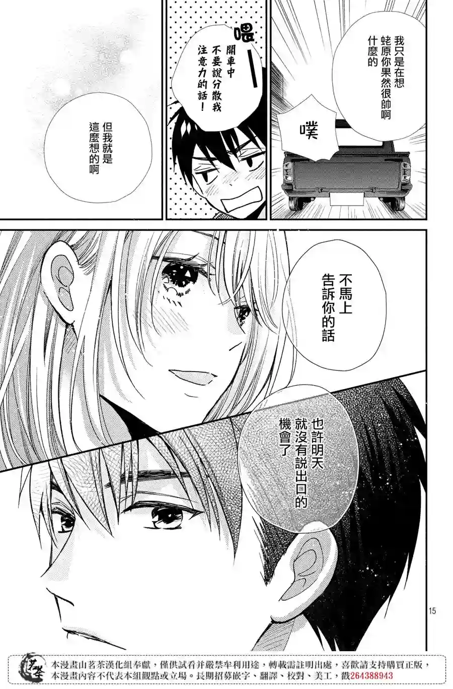 萌系男友是燃燃的橘色第40话