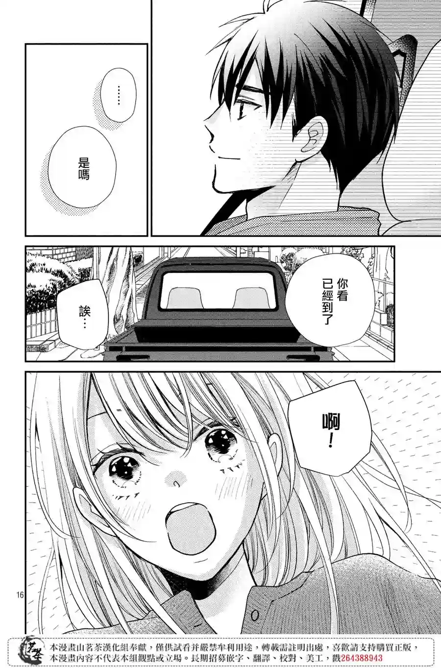 萌系男友是燃燃的橘色第40话