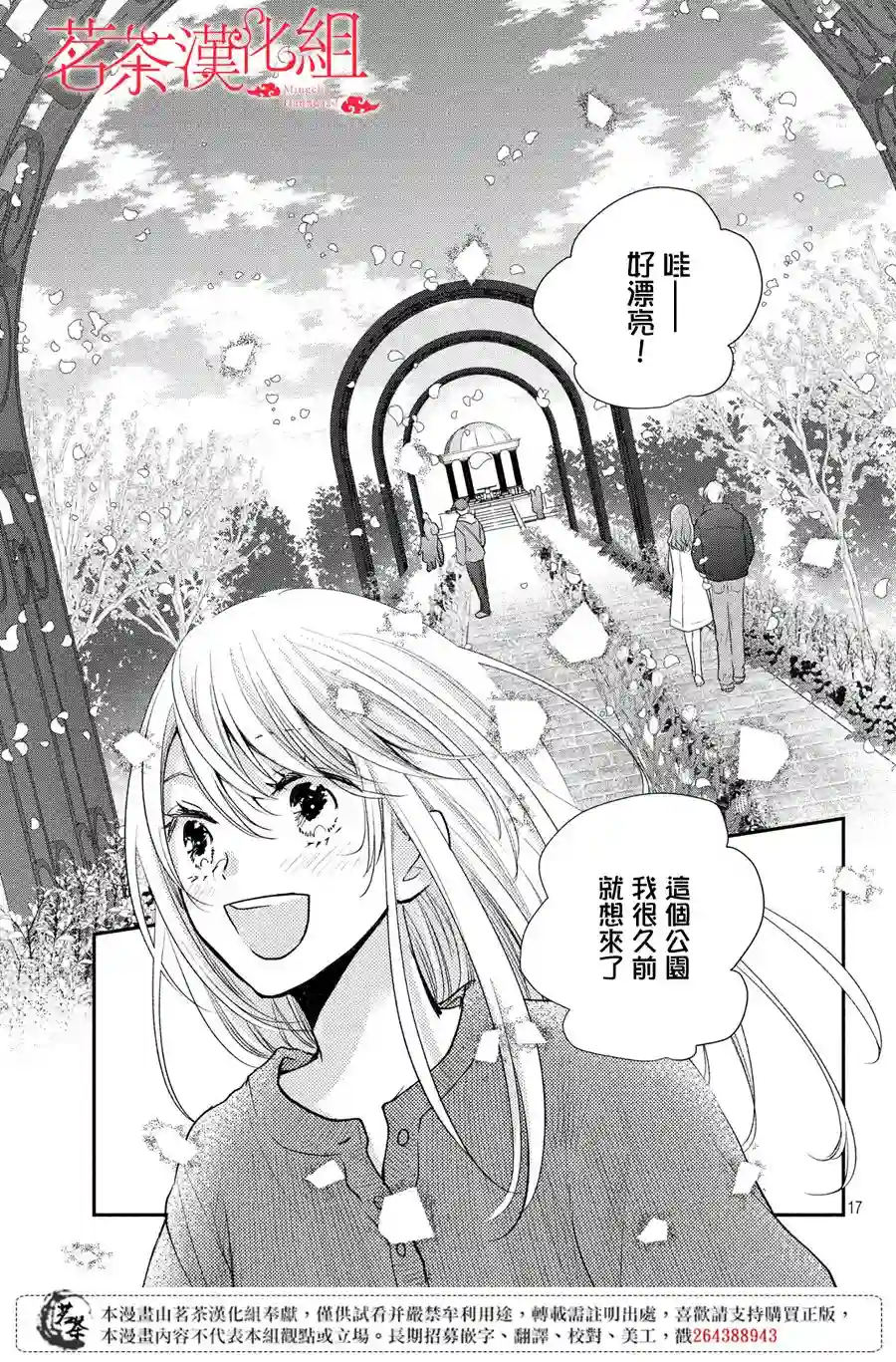萌系男友是燃燃的橘色第40话