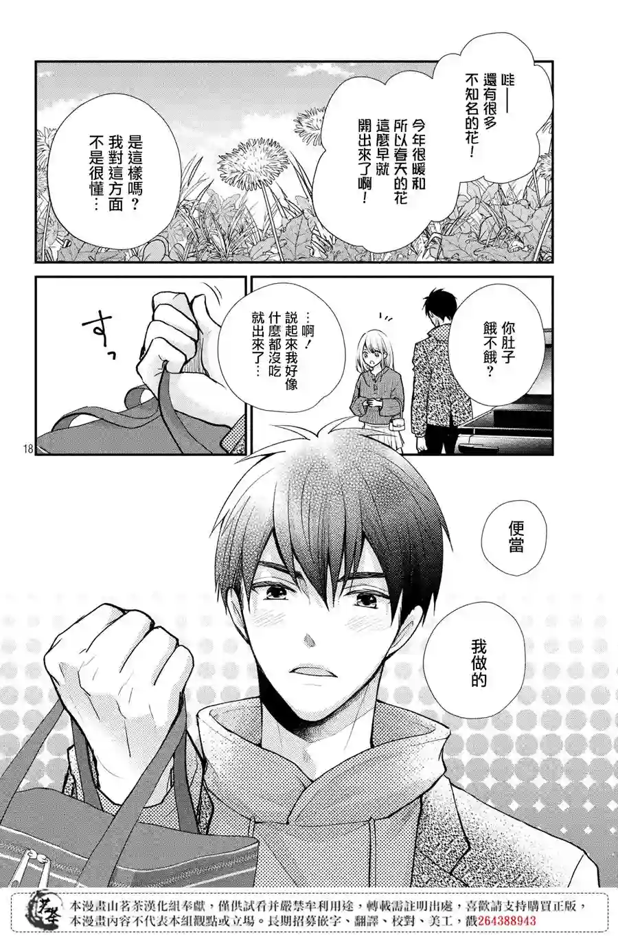 萌系男友是燃燃的橘色第40话
