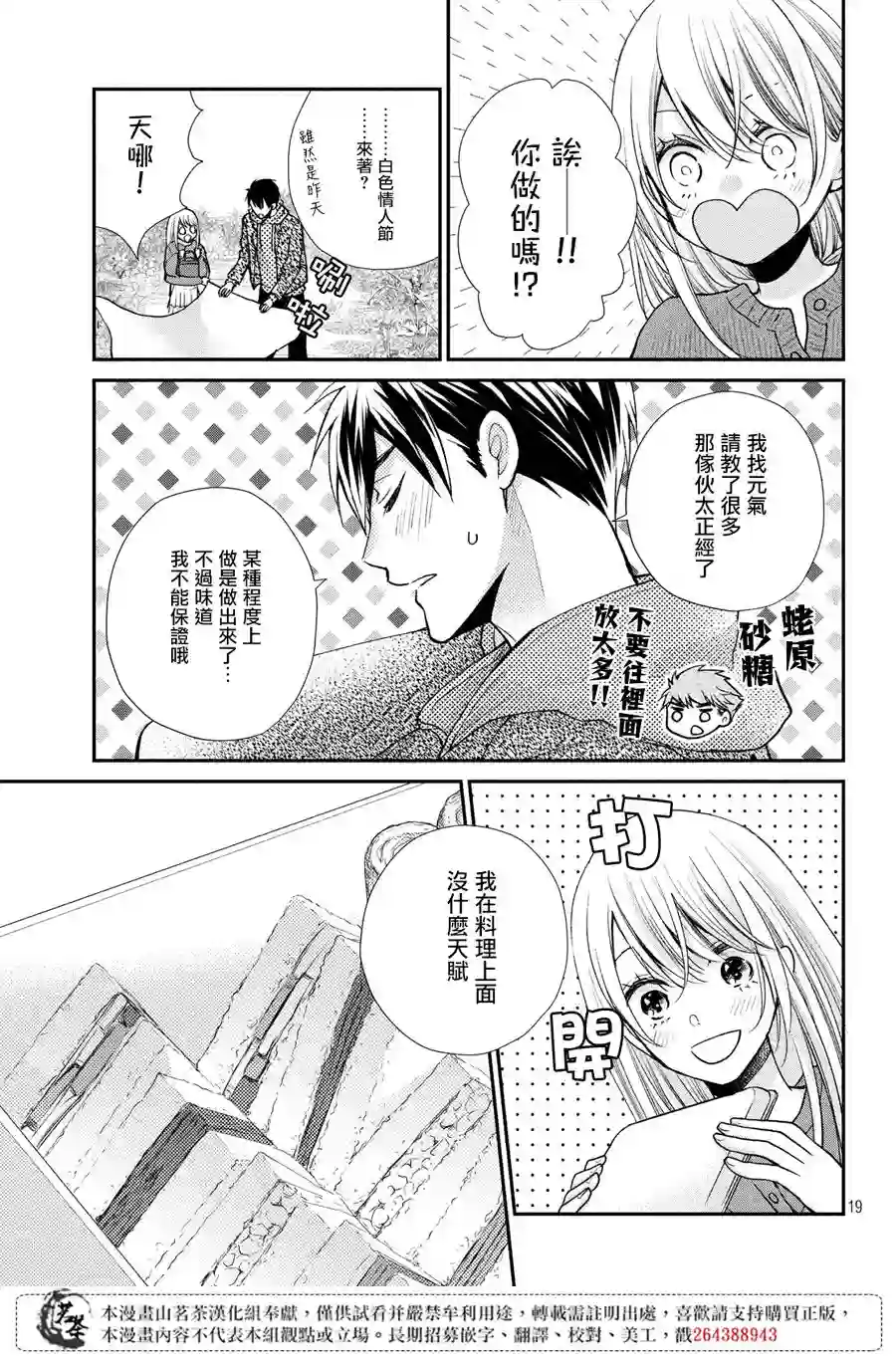 萌系男友是燃燃的橘色第40话
