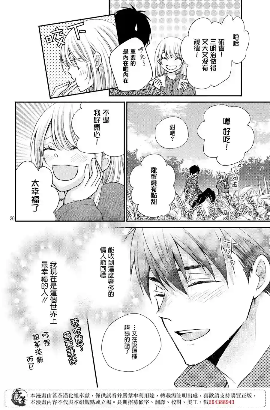 萌系男友是燃燃的橘色第40话