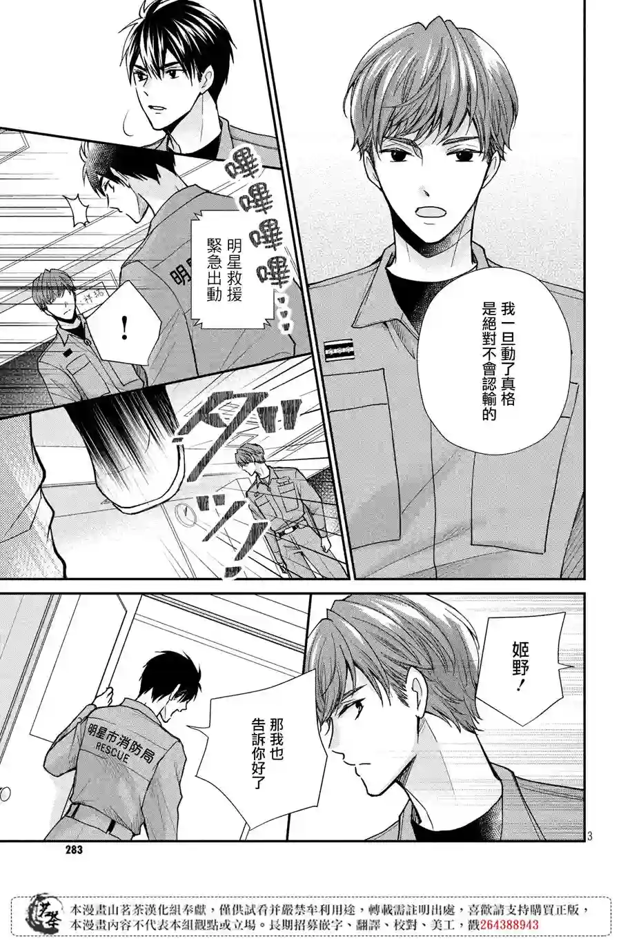 萌系男友是燃燃的橘色第40话
