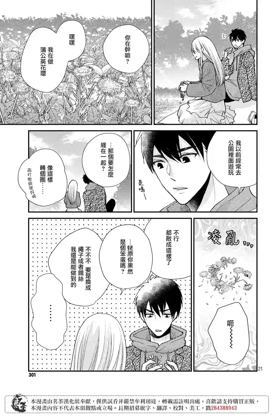 萌系男友是燃燃的橘色第40话