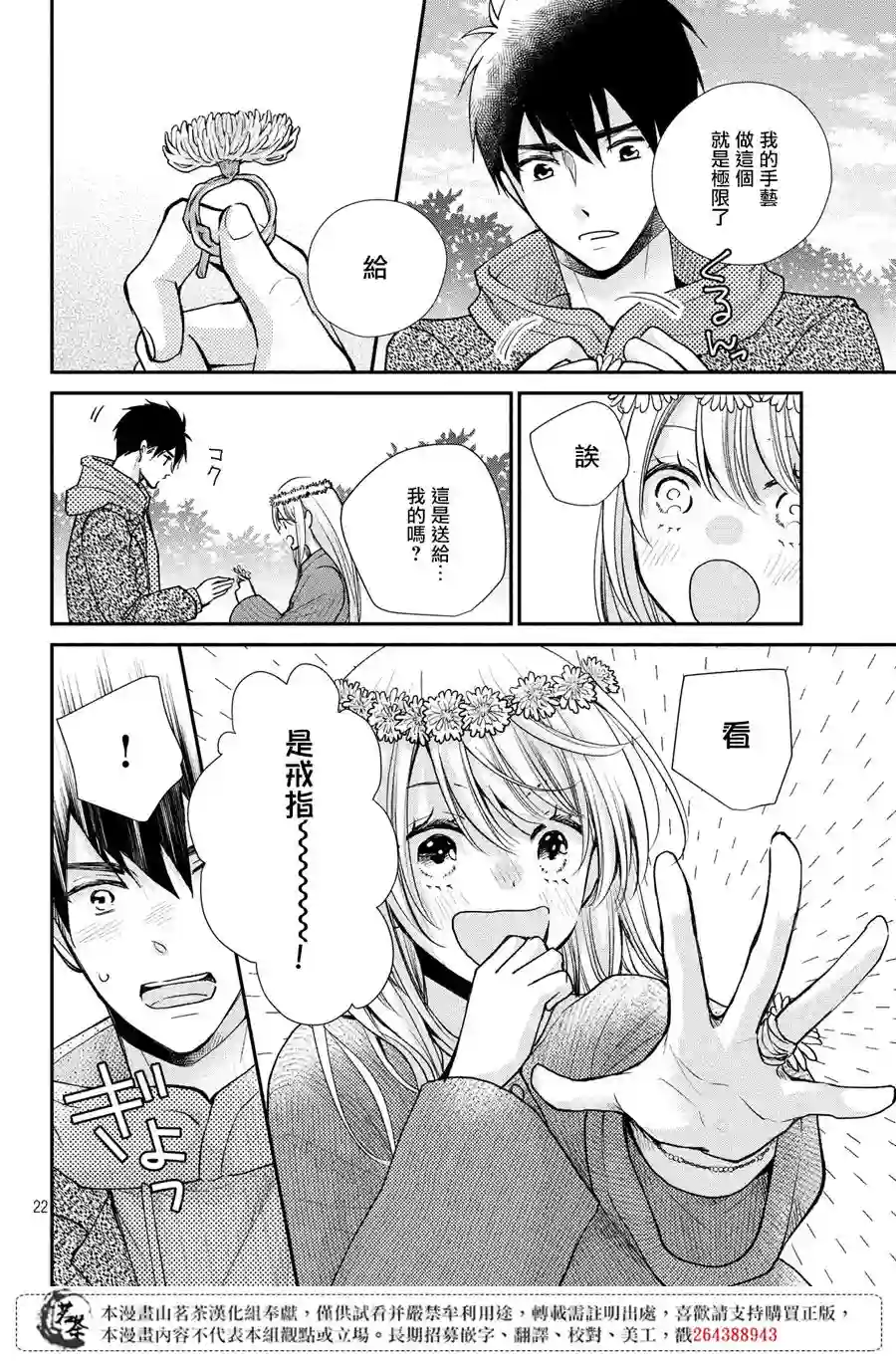 萌系男友是燃燃的橘色第40话
