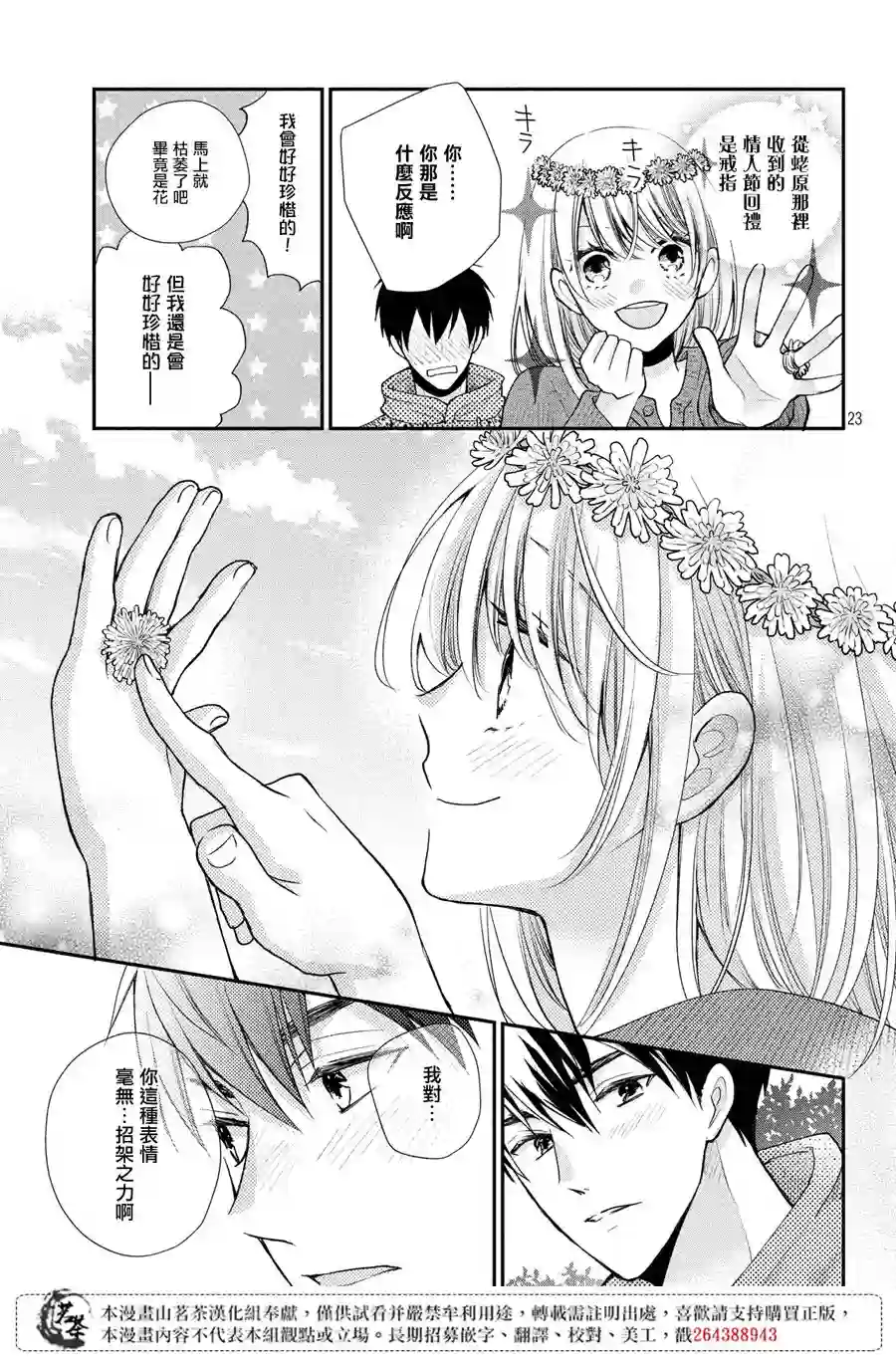 萌系男友是燃燃的橘色第40话