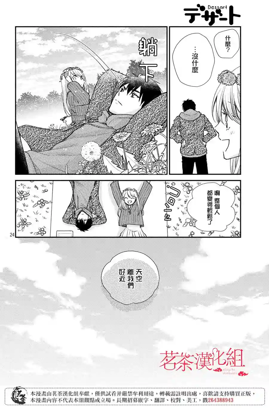 萌系男友是燃燃的橘色第40话