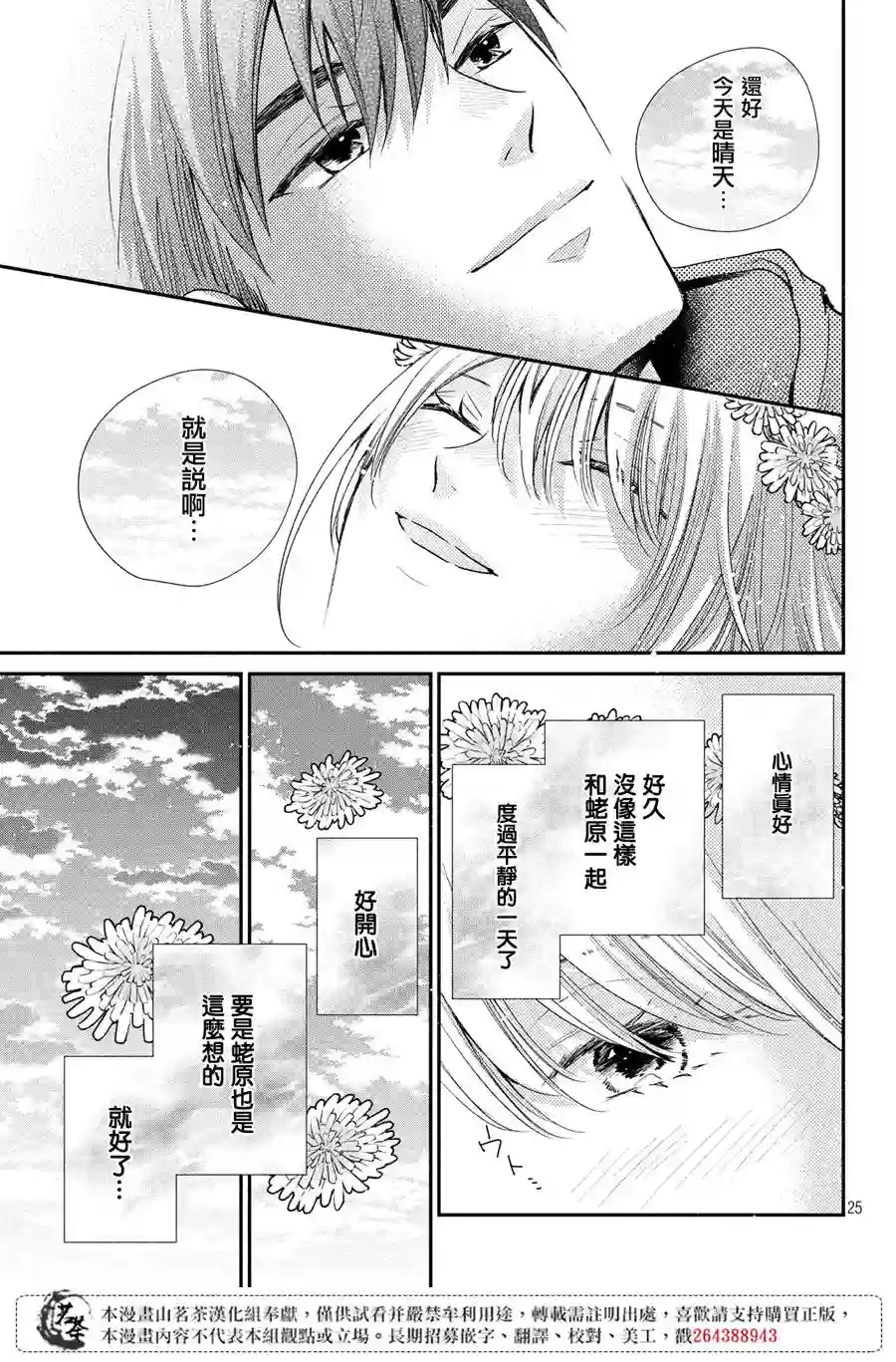 萌系男友是燃燃的橘色第40话