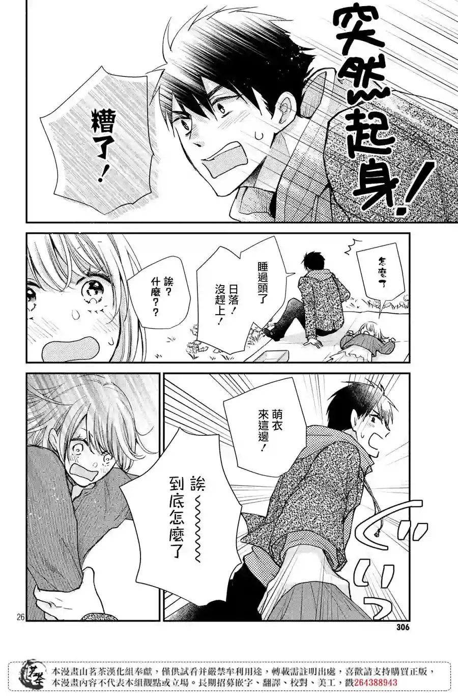 萌系男友是燃燃的橘色第40话