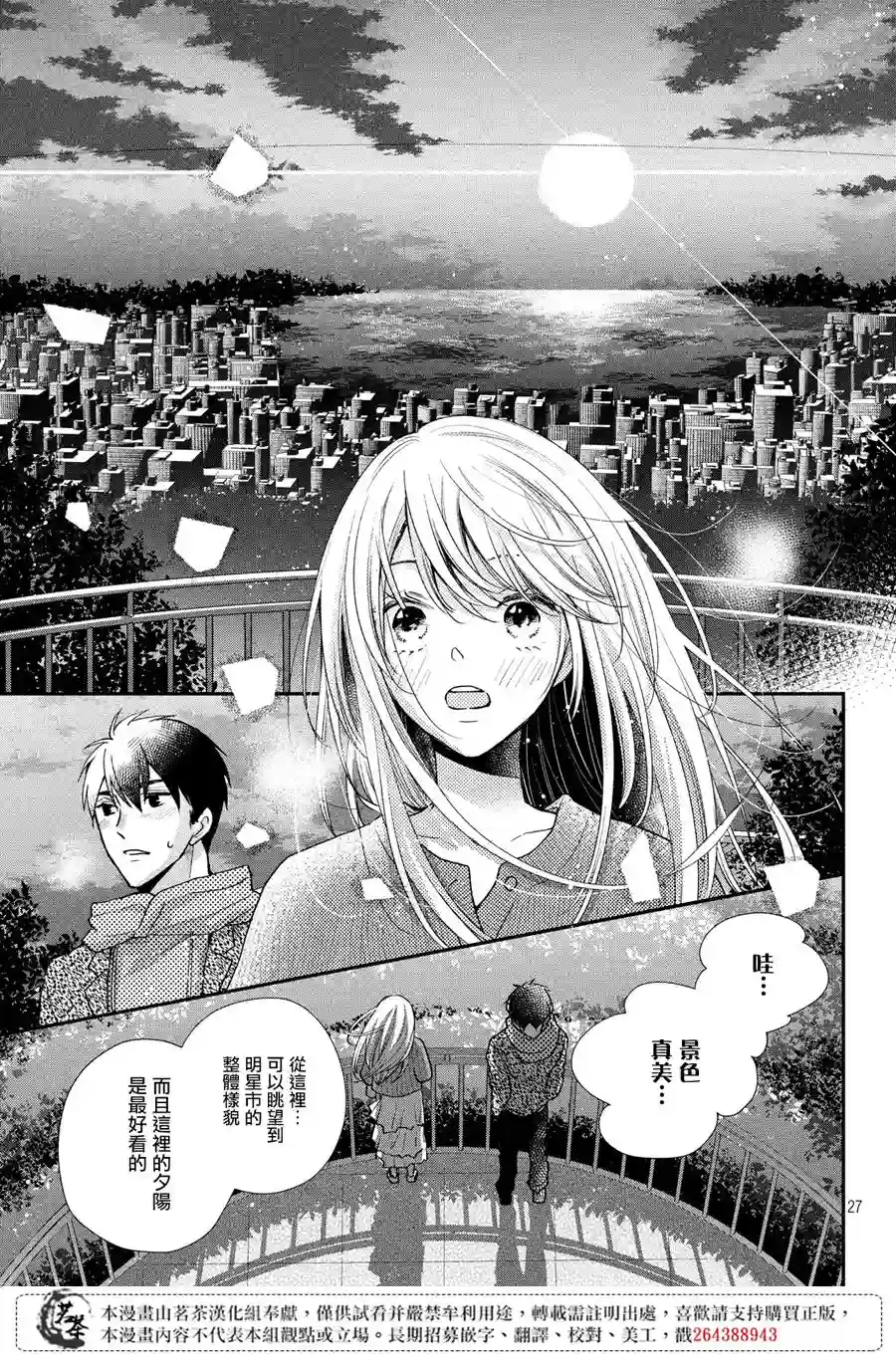 萌系男友是燃燃的橘色第40话
