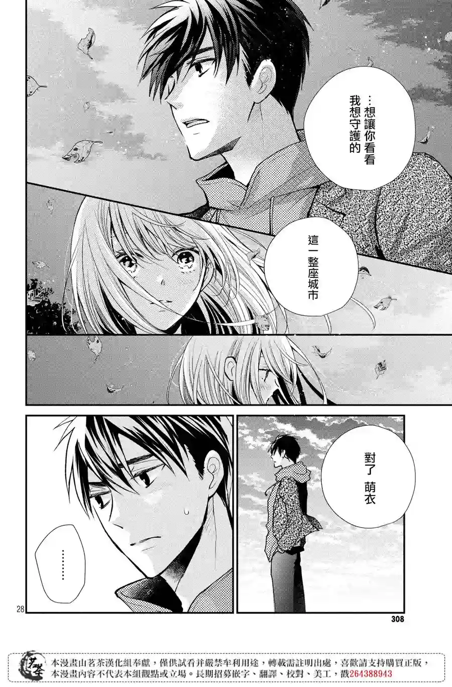萌系男友是燃燃的橘色第40话