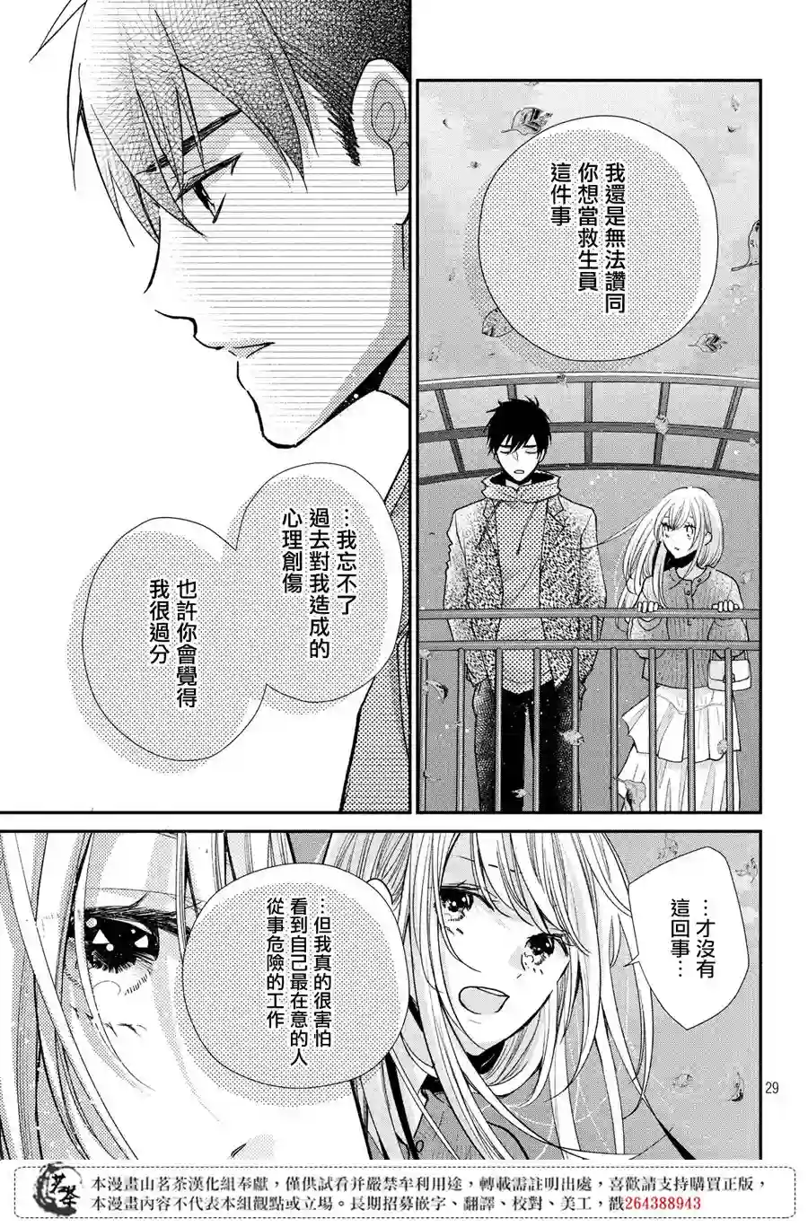 萌系男友是燃燃的橘色第40话