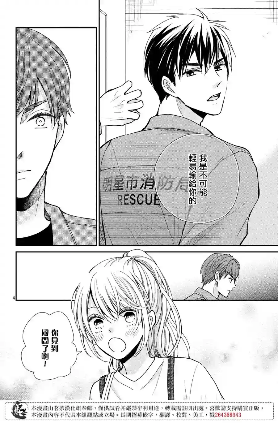 萌系男友是燃燃的橘色第40话