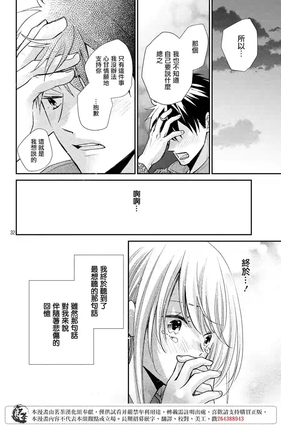 萌系男友是燃燃的橘色第40话