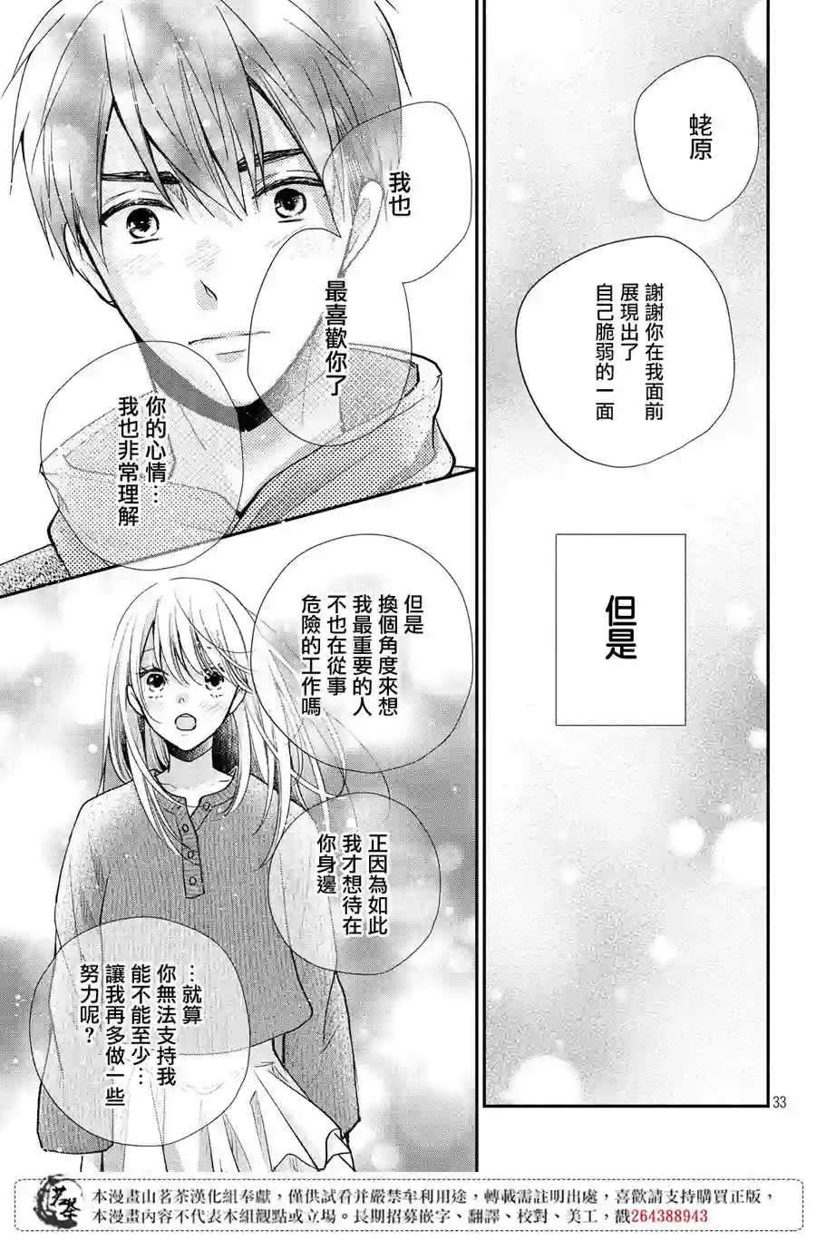 萌系男友是燃燃的橘色第40话