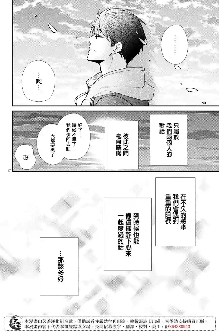 萌系男友是燃燃的橘色第40话