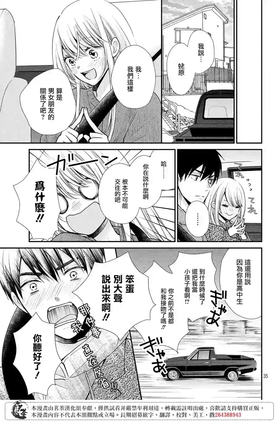 萌系男友是燃燃的橘色第40话