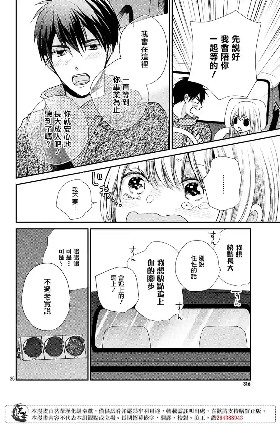 萌系男友是燃燃的橘色第40话