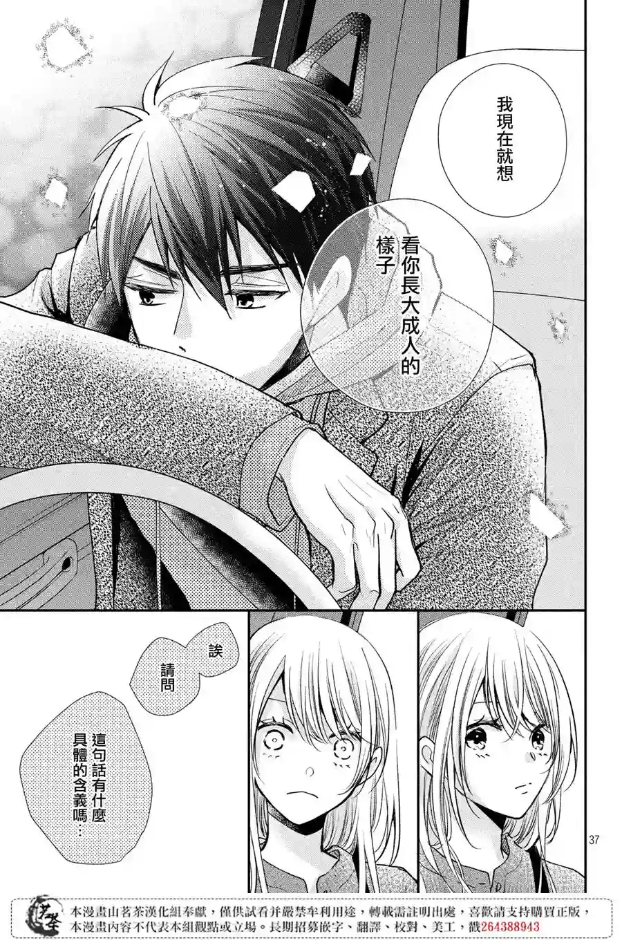 萌系男友是燃燃的橘色第40话