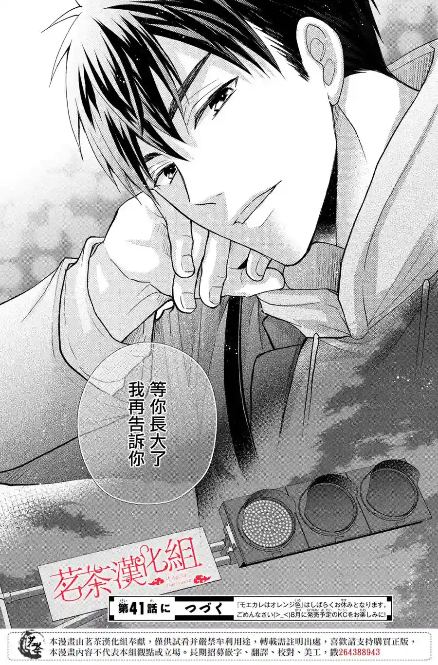 萌系男友是燃燃的橘色第40话