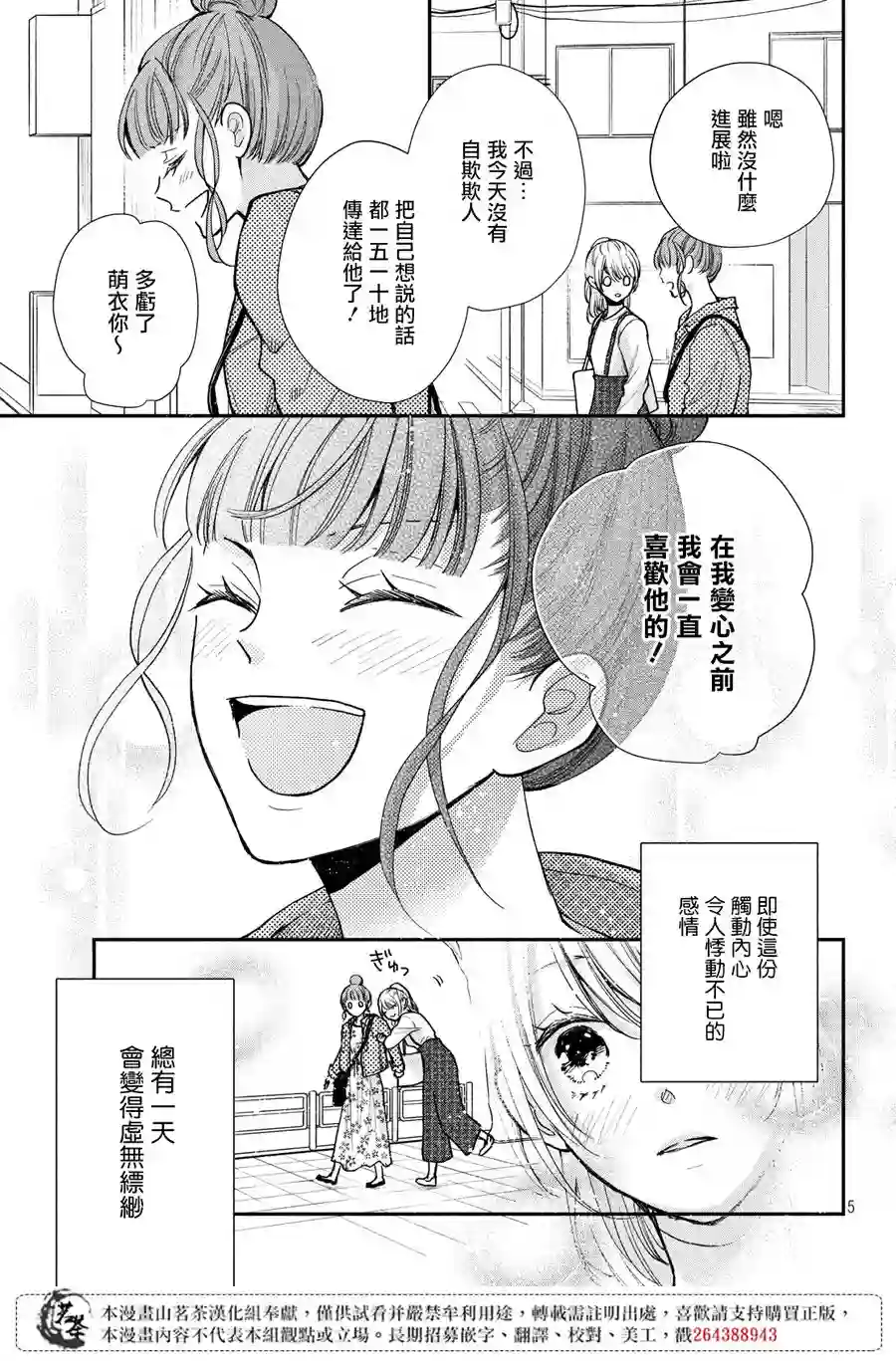 萌系男友是燃燃的橘色第40话